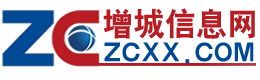 增城信息网 - 免费发布房产、招聘、求职、二手、商铺等信息