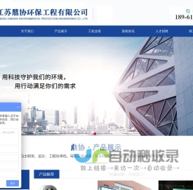 江苏鼎协环保工程有限公司